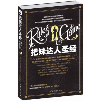 把妹达人圣经 [Rules of the game] pdf epub mobi 下载