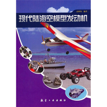 现代陆海空模型发动机