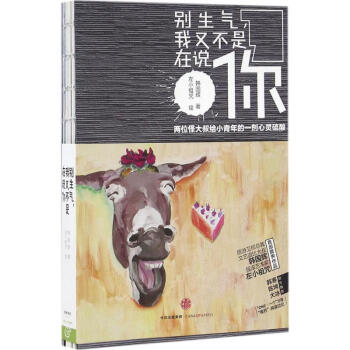 彆生氣,我又不是在說你 pdf epub mobi 下载