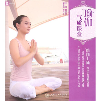 瑜伽气质课堂（附光盘） pdf epub mobi 下载