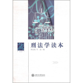 刑法學讀本 pdf epub mobi 電子書 下載
