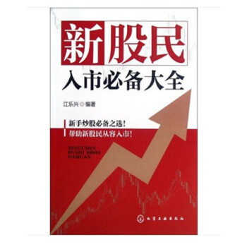 新股民入市必备大全 + 大投机家 修订本