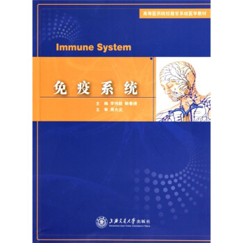 免疫係統 pdf epub mobi 電子書 下載