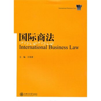 國際商法 pdf epub mobi 電子書 下載
