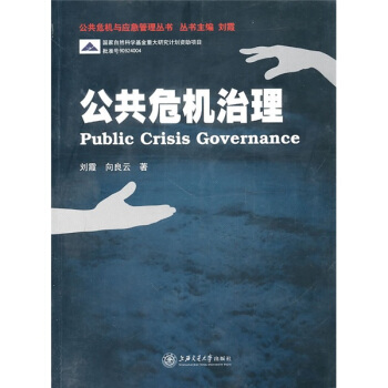 公共危机治理