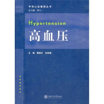 高血压 pdf epub mobi 下载