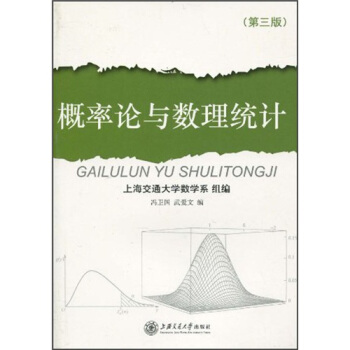 概率论与数理统计（第3版） pdf epub mobi 电子书 下载