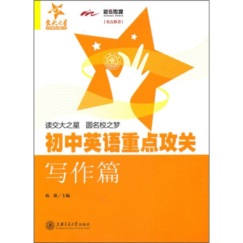 初中英語重點攻關：寫作篇 pdf epub mobi 電子書 下載