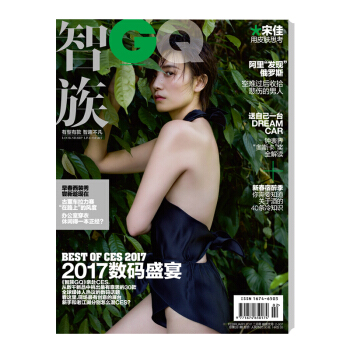 智族GQ 17年1月号+2月号