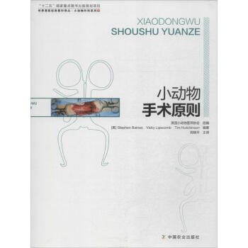 小動物手術原則(3) pdf epub mobi 電子書 下載