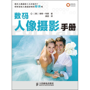數碼人像攝影手冊 pdf epub mobi 電子書 下載