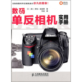 数码单反相机实用手册 pdf epub mobi 下载