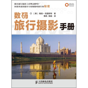 數碼旅行攝影手冊 pdf epub mobi 電子書 下載