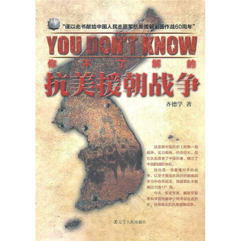 你不了解的抗美援朝战争 pdf epub mobi 下载