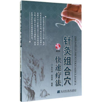 针灸组合穴快速疗法 pdf epub mobi 下载