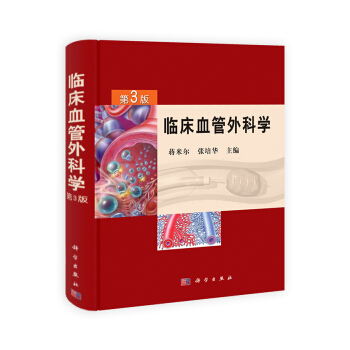 临床血管外科学(第3版)