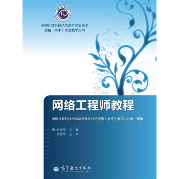 網絡工程師教程 pdf epub mobi 下载