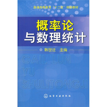 概率論與數理統計