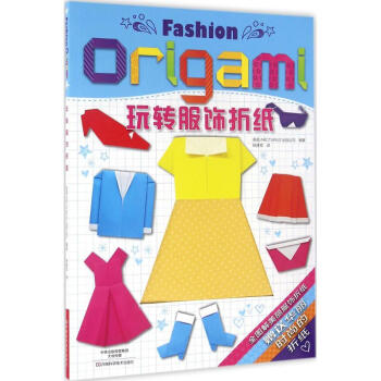 玩轉服飾摺紙 pdf epub mobi 電子書 下載