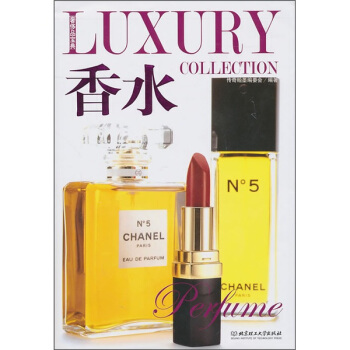 奢侈品宝典：香水 pdf epub mobi 下载