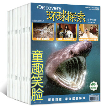 全年】环球探索青少年版2017年12本打包1-12月非2018中小学生科学科普过期刊杂志 pdf epub mobi 电子书 下载
