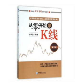 從零開始學K綫(第3版) + 從零開始學趨勢