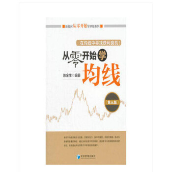 从零开始学均线+ 从零开始学炒股 第三版