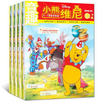 童趣小熊維尼雜誌3本打包2016年3/9/10月過期刊 pdf epub mobi 下载