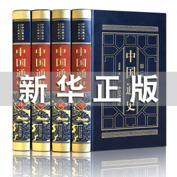 中国通史 吕思勉 青少年版 皮面精装全四册 中国历史记书籍白话文 中华上下五千年万历十五年学生阅读 pdf epub mobi 下载