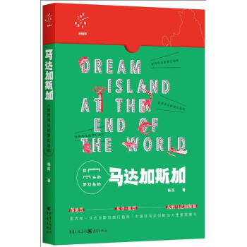 馬達加斯加 世界盡頭的夢幻島嶼 pdf epub mobi 下载