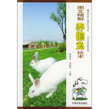 图文精解养獭兔技术 pdf epub mobi 下载
