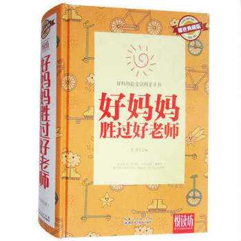 好媽媽勝過好老師 一個教育專傢16年的教子手記尹建莉紀念版傢庭教育3-6-16歲孩子 pdf epub mobi 下载