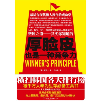 厚脸皮也是一种竞争力 pdf epub mobi 下载