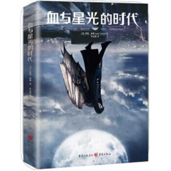 血與星光的時代+天鵝 晨星