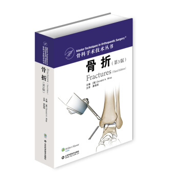骨科手術技術叢書:骨摺(第3版)包郵