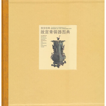 故宫青铜器图典 pdf epub mobi 下载