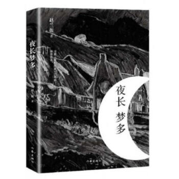 夜長夢多 +風在樹林裏走(光影·行跡)