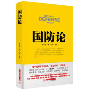 國防論+空中國防論