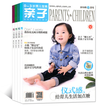 親子雜誌6本打包2018年1/2/3/4月+2017年9/10月0-3-6歲育兒寶典 過期刊