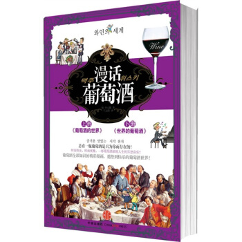 漫话葡萄酒 pdf epub mobi 下载