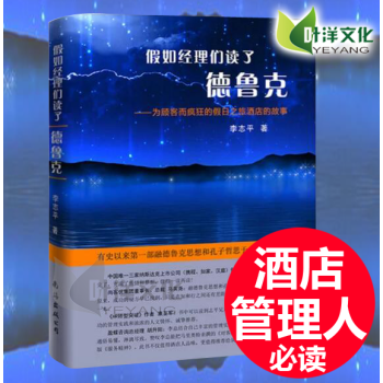 现货 假如经理们读了德鲁克 为顾客而疯狂的假日之旅酒店的故事 一部管理学和小说文学创作的杰 pdf epub mobi 电子书 下载