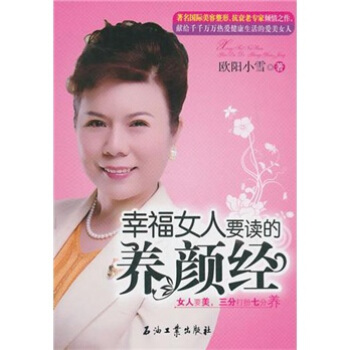 幸福女人要讀養顔經 pdf epub mobi 電子書 下載