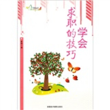 學會求職的技巧 pdf epub mobi 電子書 下載