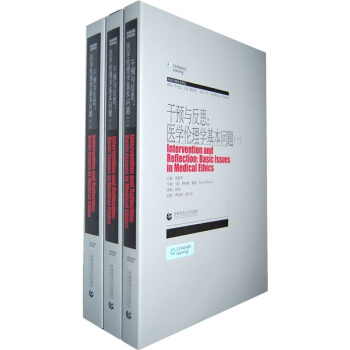 乾預與反思：醫學倫理學基本問題（套裝全3冊） pdf epub mobi 電子書 下載