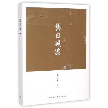 旧日风云 pdf epub mobi 下载