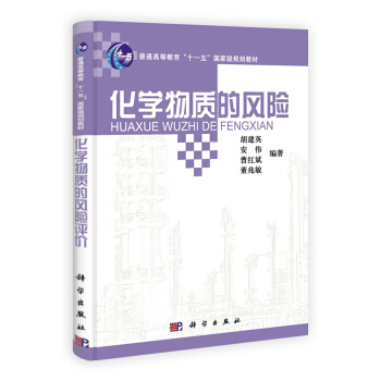 化学物质的风险评价 pdf epub mobi 下载