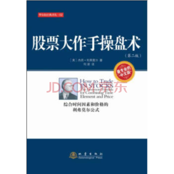 股票大作手操盘术(第二版) pdf epub mobi 下载