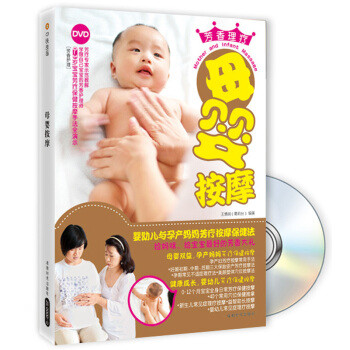 母嬰按摩（附DVD光盤） pdf epub mobi 下载