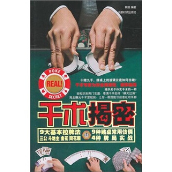 千术揭秘 pdf epub mobi 下载