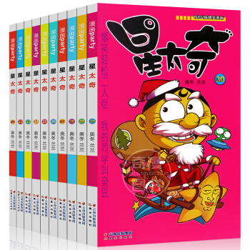 正版現貨 星太奇21-30全套10冊 彩繪漫畫 校園Q版爆笑漫畫書籍 星太奇全集 pdf epub mobi 下载